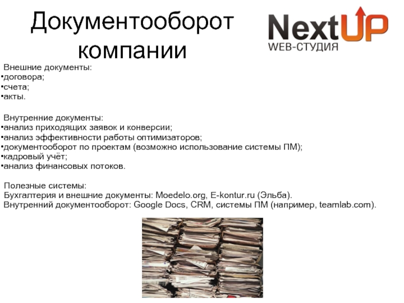 Анализ придет. Внешние документы организации. Внутренние и внешние документы. Виды внешних документов. Внешние документы презентация.