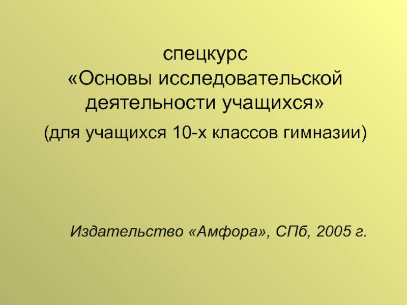 Спецкурс. Научно-исследовательские работы для учащихся 5 класса по математике. Спецкурс по математике 9 класс. Спецкурс расшифровка.