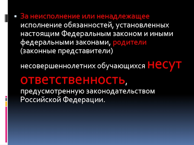 Соблюдение федеральных законов. За неисполнение или ненадлежащее исполнение. Ненадлежащее исполнение или неисполнение должностных обязанностей. За ненадлежащее исполнение обязанностей. Ненадлежащее исполнение должностных обязанностей.