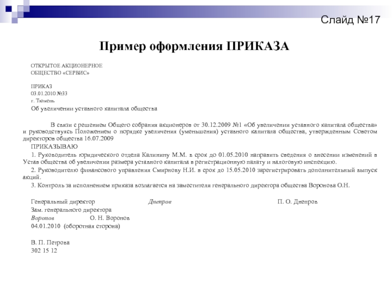 Образец справки об оплате уставного капитала ооо для нотариуса