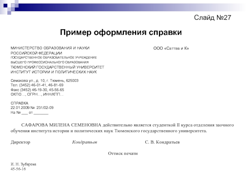 Характер справок. Примероыормления справки. Справка пример оформления. Справка оформление образец. Справка личного характера образец.