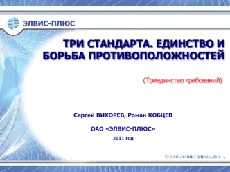 ТРИ СТАНДАРТА. ЕДИНСТВО И БОРЬБА ПРОТИВОПОЛОЖНОСТЕЙ