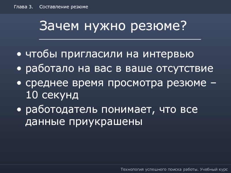 Зачем составляют. Зачем нужно резюме. Зачем работодателю резюме. Зачем нам нужно резюме. Резюме для чего необходимо.