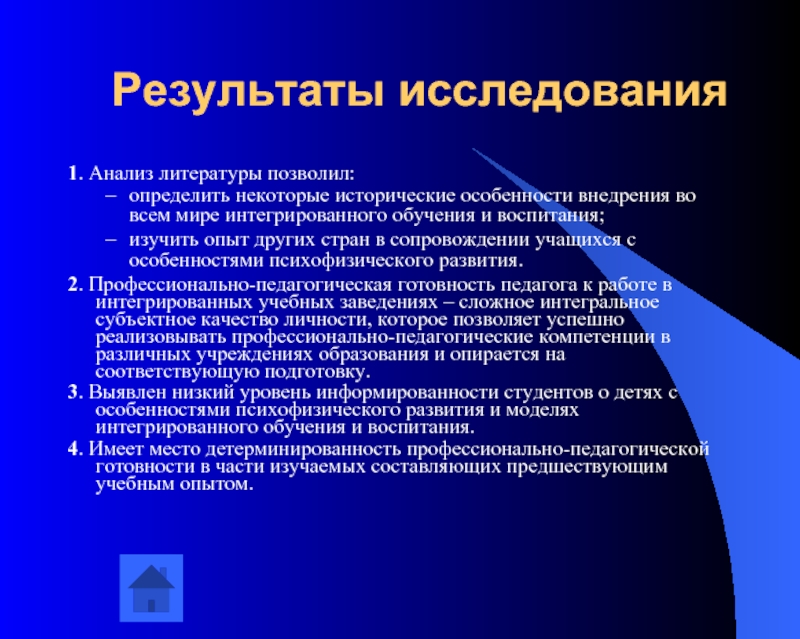 Интегрированный мир. Степень профессиональной подготовленности педагога называется. Профессиональные планы на будущее учителя литературы. Изучение опыта других регионов это.