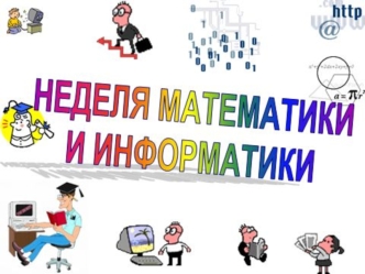 Представление команд Волшебный сундучок Математическая пауза.