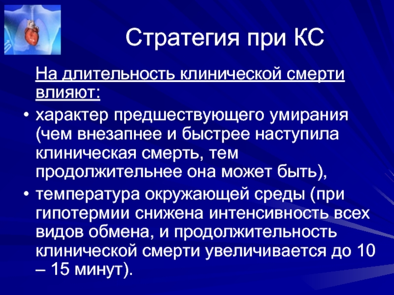 Продолжительность клинической