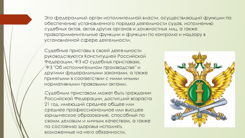 Кто наделен полномочиями по руководству деятельностью судебных приставов