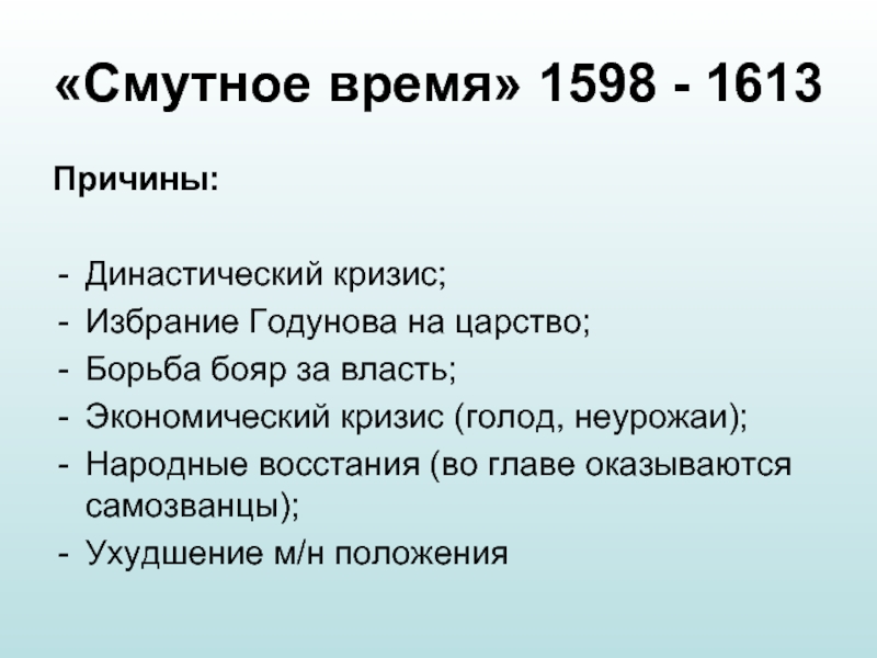 Причины событий смутного времени. Великая смута 1598-1613 причины. Смута в России 1603-1613. Смута это период с 1598 по 1613. Смута 1598 предпосылки.