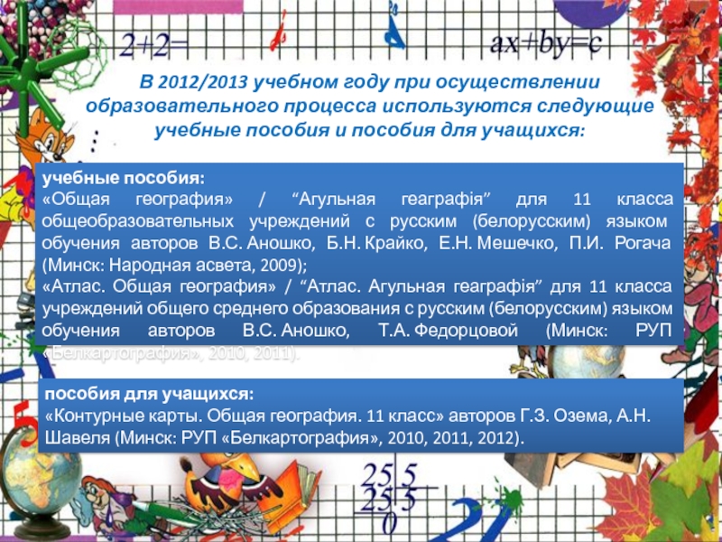 Инструктивно методическое письмо 2024 2025 рб