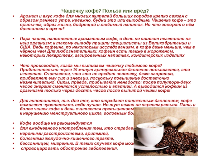 Вред кофе для печени