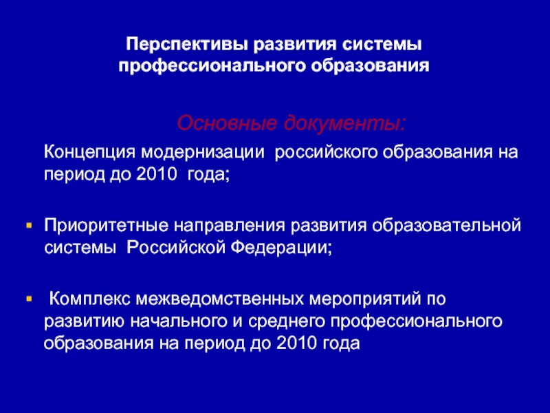 Педагогические системы в профессиональном образовании. Перспективы развития системы. Перспективы развития системы образования. Перспективы образования. Перспективы развития педагога.