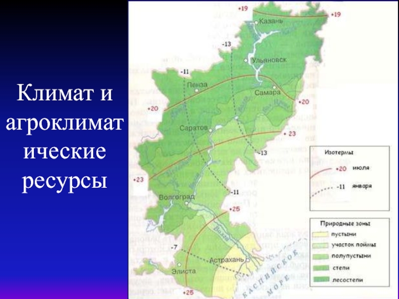 Карта осадков приволжье самарской области