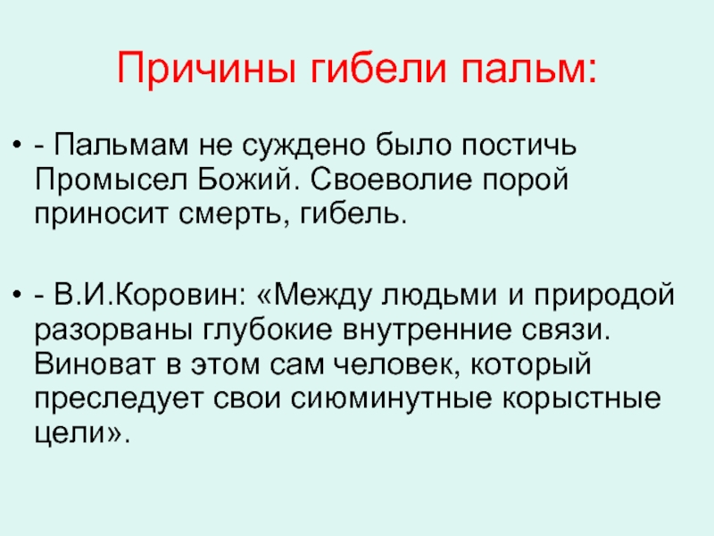 План стихотворения три пальмы лермонтова 6. Анализ стихотворения три пальмы. Анализ стихотворения 3 пальмы. Три пальмы анализ стихотворения Лермонтова. Анализ стихотворения Лермонтова 3 пальмы.