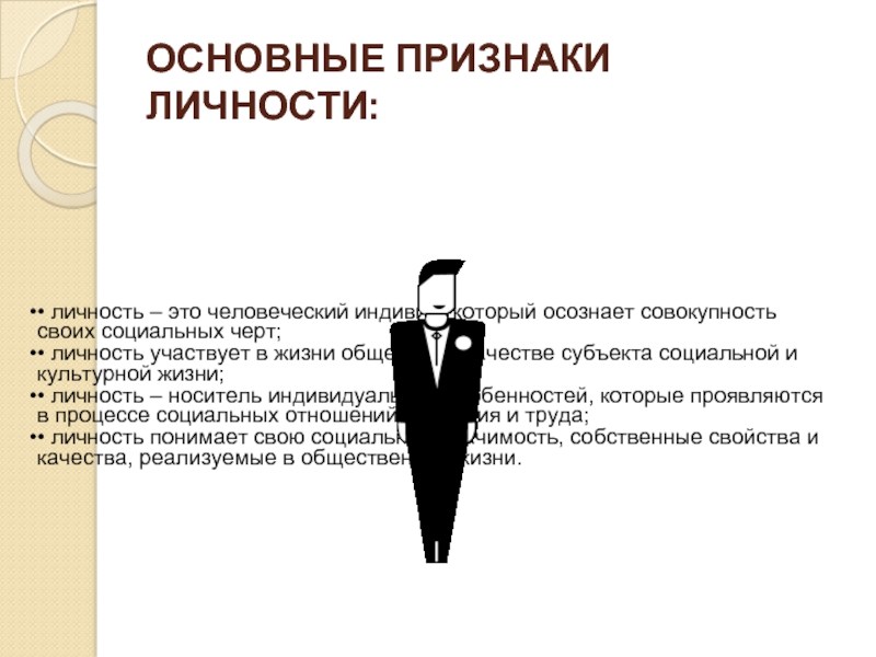 Составьте рассказ об индивидуальности используя план какие черты индивидуальности существуют кратко