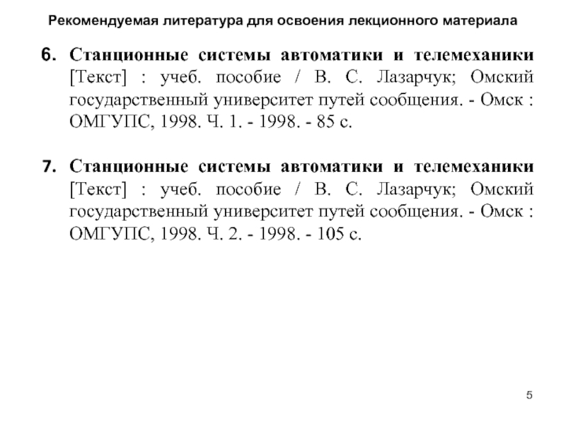 Курсовой проект по дисциплине станционные системы автоматики и телемеханики