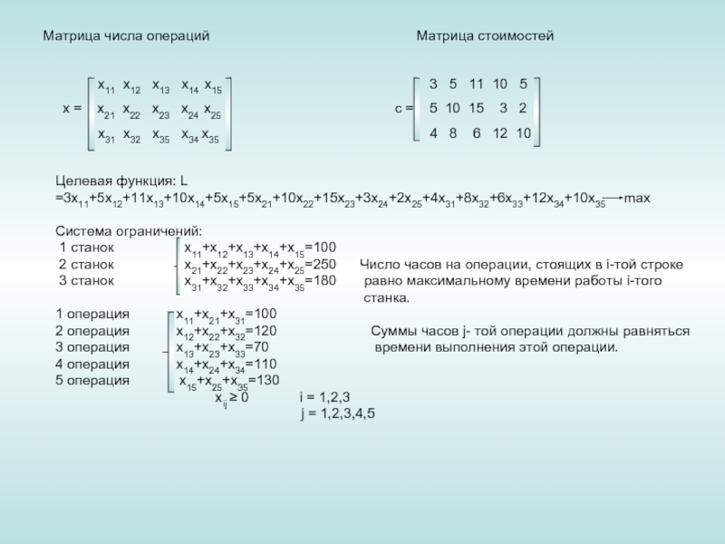 Матрица чисел