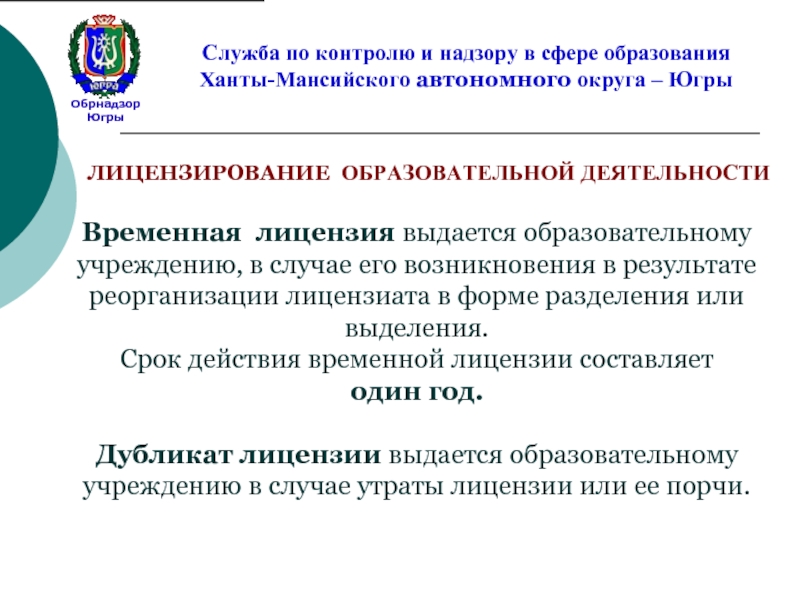 Контроль в сфере образования. Служба по контролю и надзору. По контролю и надзору в сфере образования. Служба по контролю и надзору в сфере образования. Службы контроля и надзора.