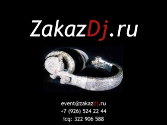 ZakazDj.ru