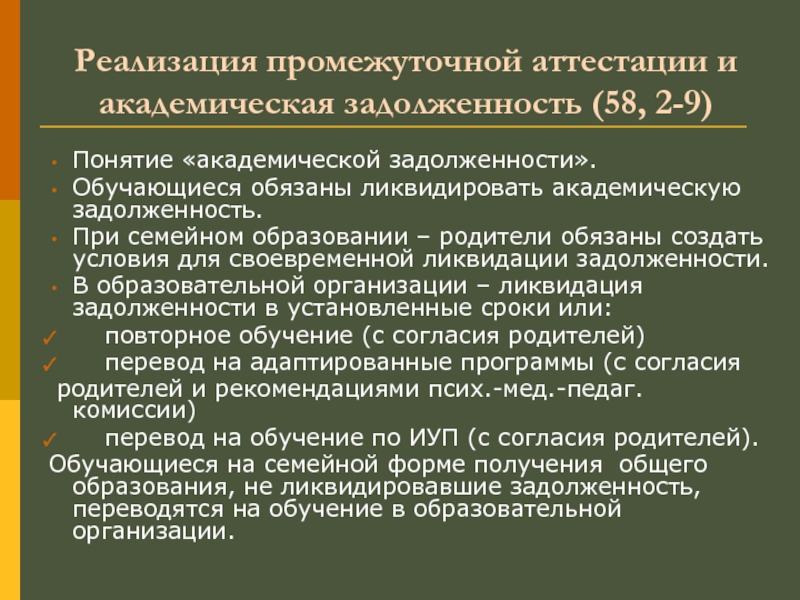 Академическая задолженность в вузе что это. Ликвидация Академической задолженности в вузе. Сдача академических задолженностей. Порядок ликвидации Академической задолженности в вузе. Срок ликвидации Академической задолженности.