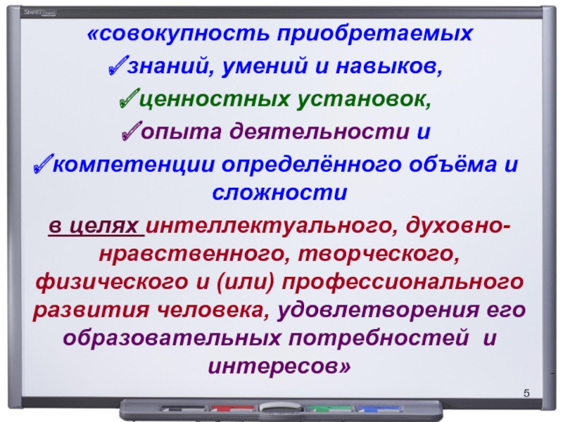 Совокупность приобретаемых