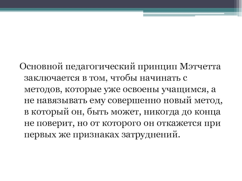 Метод фундаментальных систем. Фундаментальный метод проектирования Мэтчетта. Фундаментальный метод. Метод Мэтчета.