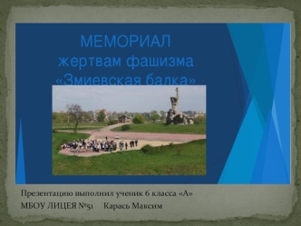 Мемориальный комплекс 