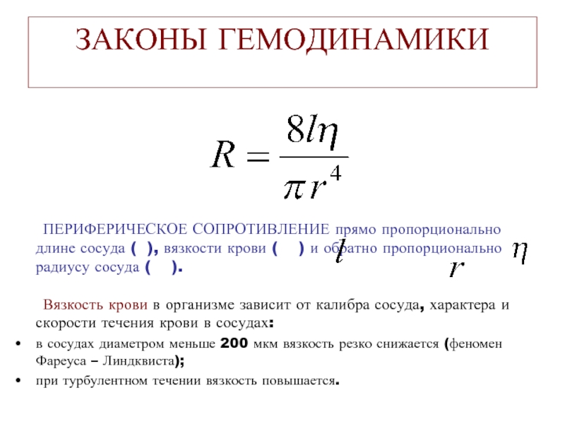 Радиус сосуда