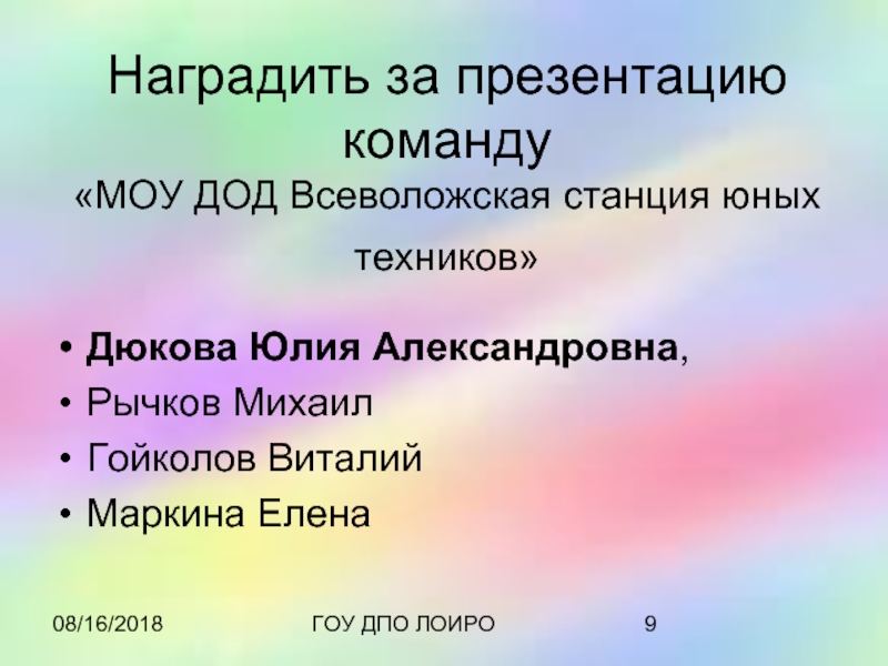 Презентация для команды