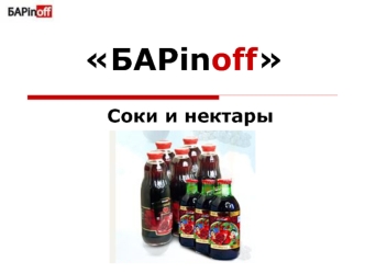 БАРinoff