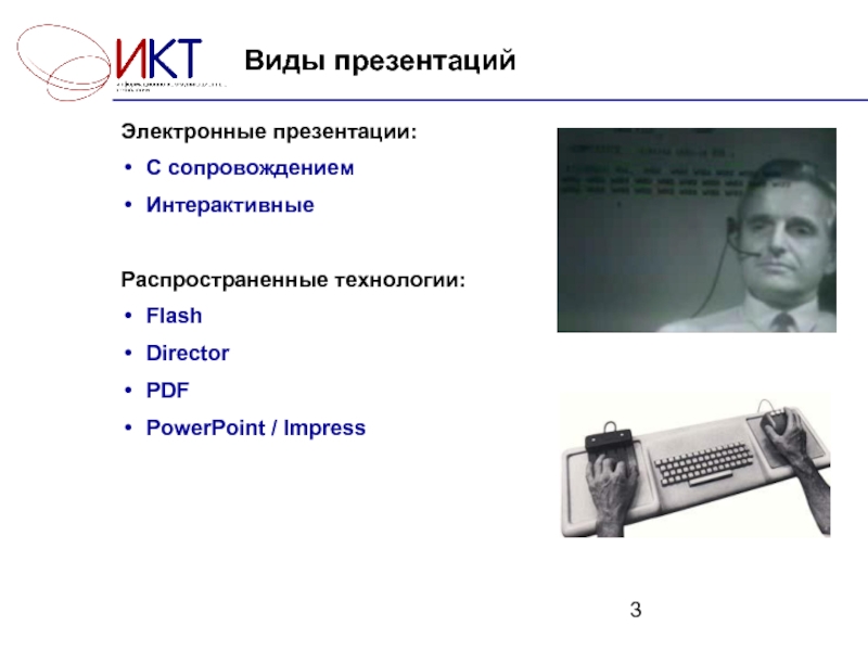 Средства электронных презентаций