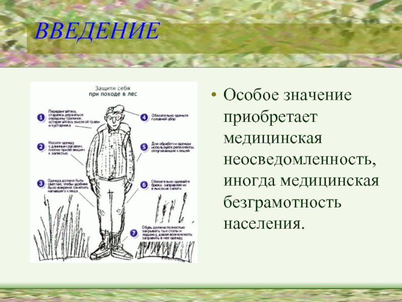 Особое значение. Введение в инфекционные болезни лекция. Медицинская безграмотность населения. Медицинская безграмотность.