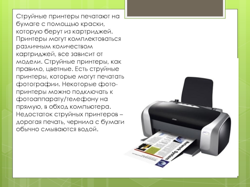 Набрать текст на принтере. Принтер печатает бумагу. Текст для принтера. Принтер печатает зеленым. Картинки печатать на принтере.