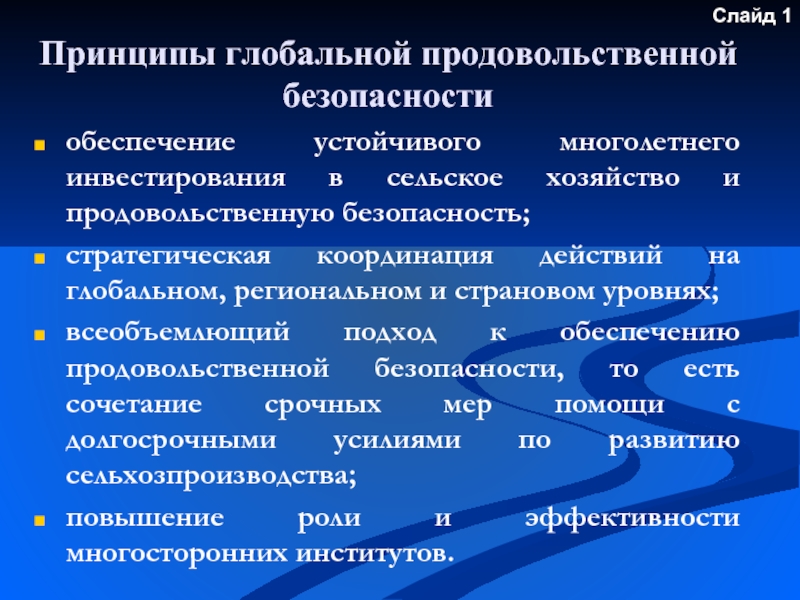 Экономическая информационная и продовольственная безопасность презентация