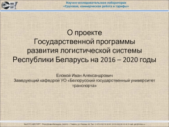 Грузовая, коммерческая работа и тарифы