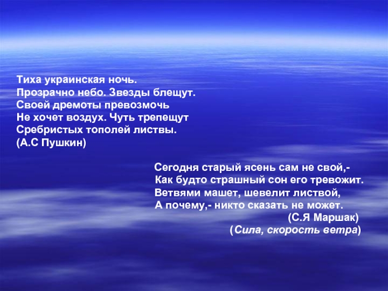Тиха украинская. Тиха украинская ночь Пушкин отрывок. Тиха украинская ночь прозрачно небо звезды блещут. Стихотворение тиха украинская ночь прозрачно небо. Стихотворение тиха украинская ночь прозрачно небо звезды блещут.