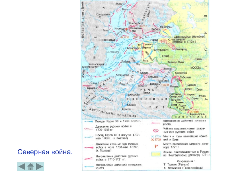 Северная война контурная карта 8 класс