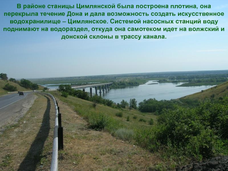 Цимлянское образование. Цимлянское водохранилище Волгоградская область. Станица Суворовская Цимлянское водохранилище. Дон течение. Цимлянское водохранилище дамба.