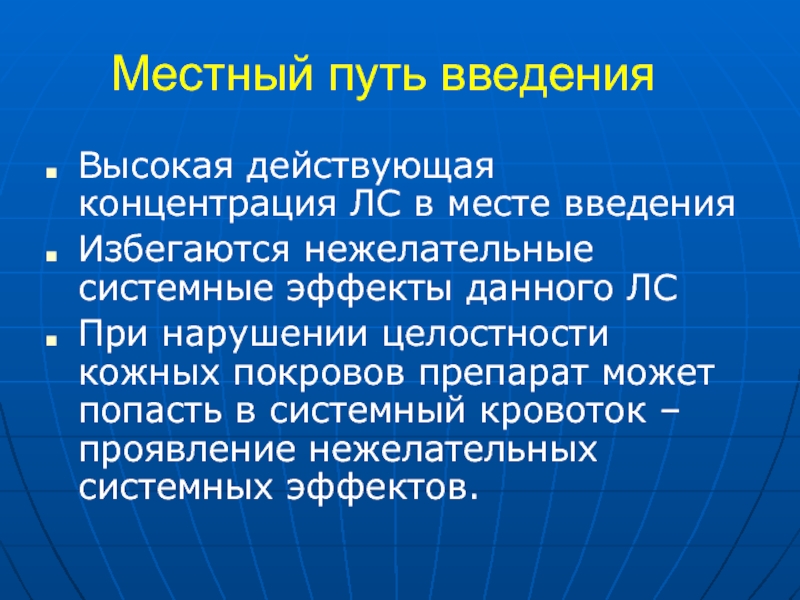 Высочайший действующий. Пути введения лекарств без нарушения целостности кожи. Введение антибиотика без нарушения целостности кожных покровов. Накожный путь введения препарата. Пероральный путь введения без нарушения целостности кожи.