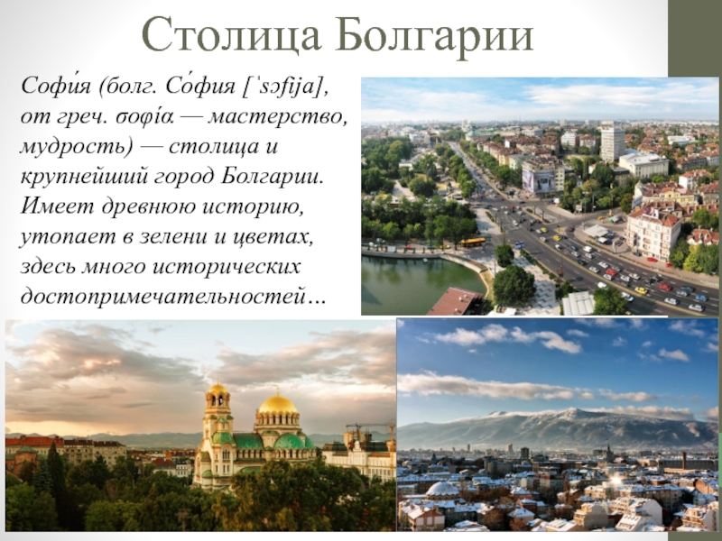 Реферат: Іcторія Болгарії