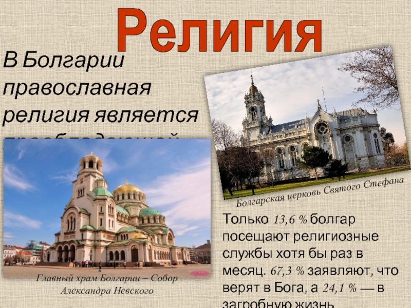 Реферат: История Болгарии 2