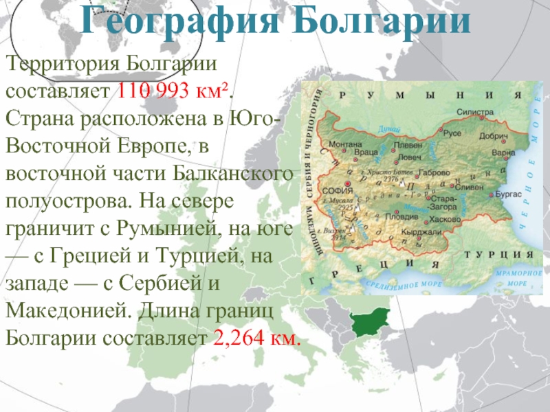 Доклад: Философия Болгарии
