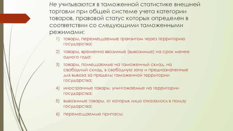 Ведение таможенной статистики внешней торговли