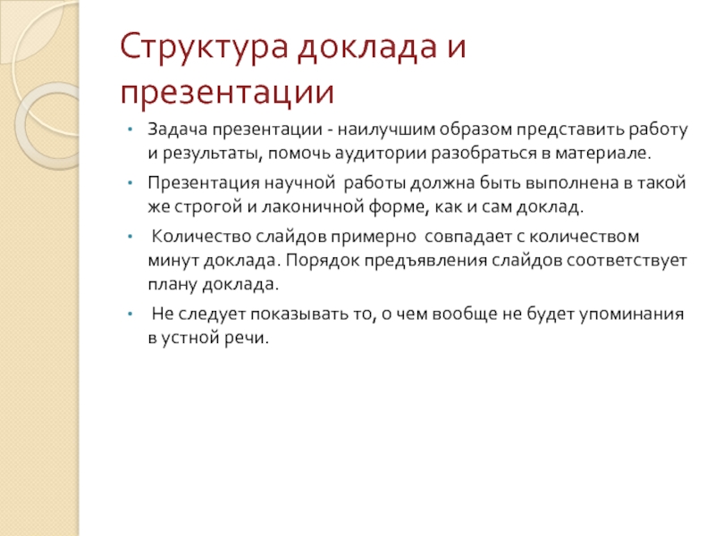 Презентация по научной работе