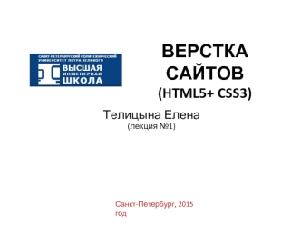 Верстка сайтов HTML5+CSS3