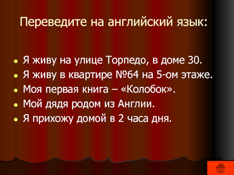 Home перевод. Я домой перевод на английский. A home from home идиома. Я домой перевод на английский. Я домой перевод на английский.