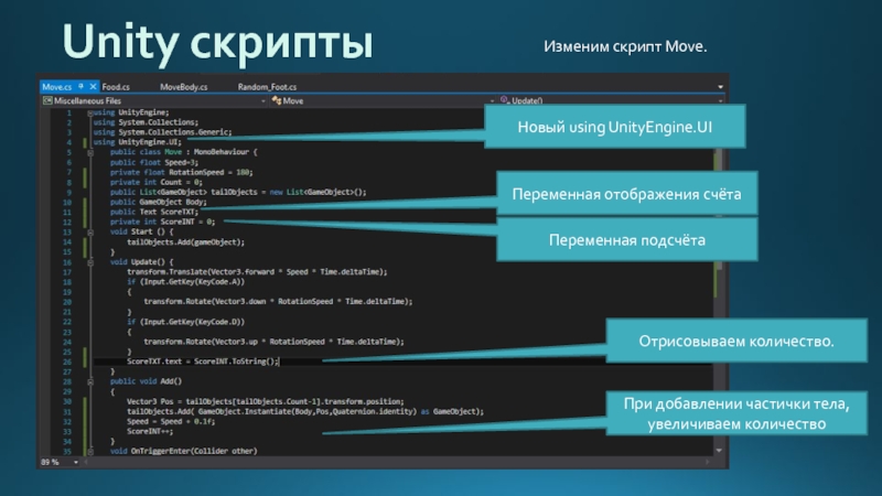 Добавление скриптов. Скрипты для Юнити. Скрипт персонажа. Интерактивные скрипты. Скрипт это в информатике.