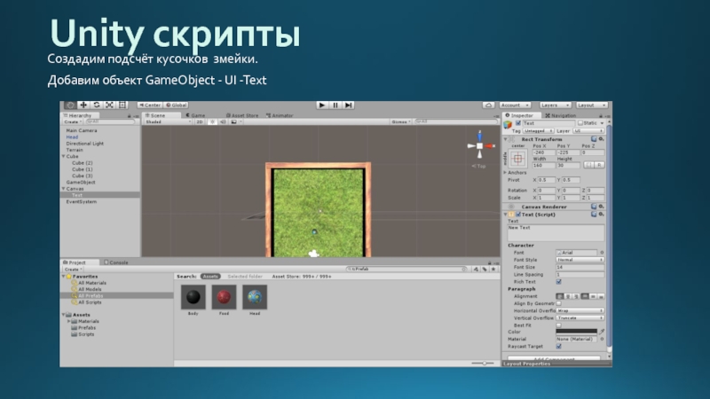 Unity add script. Unity скрипты. Скрипты c# для Unity. Готовые скрипты для Юнити. Unity скрипт для кнопки.