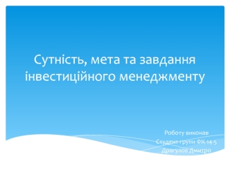 Сутність, мета та завдання інвестиційного менеджменту