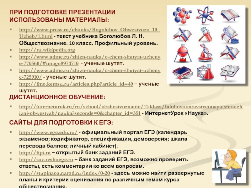 Презентация научное познание 10 класс профильный уровень боголюбов