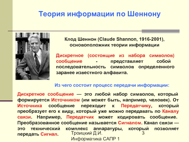 Сайт теорий. Клод Шеннон информация это. Теория Клода Шеннона. Клод Шеннон теория информации. Теория информации Шеннона.